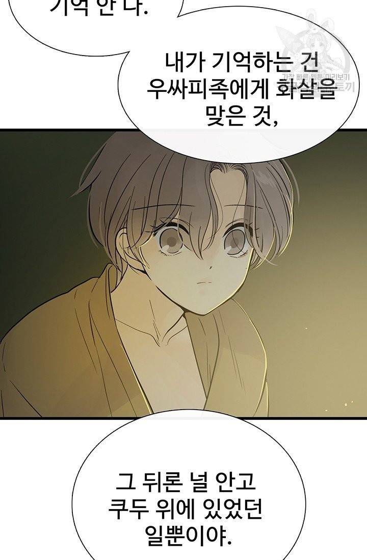 토템의 영역 14화 126
