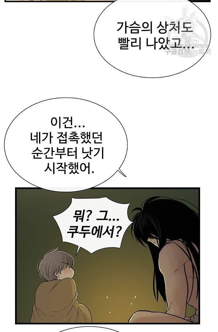 토템의 영역 14화 128