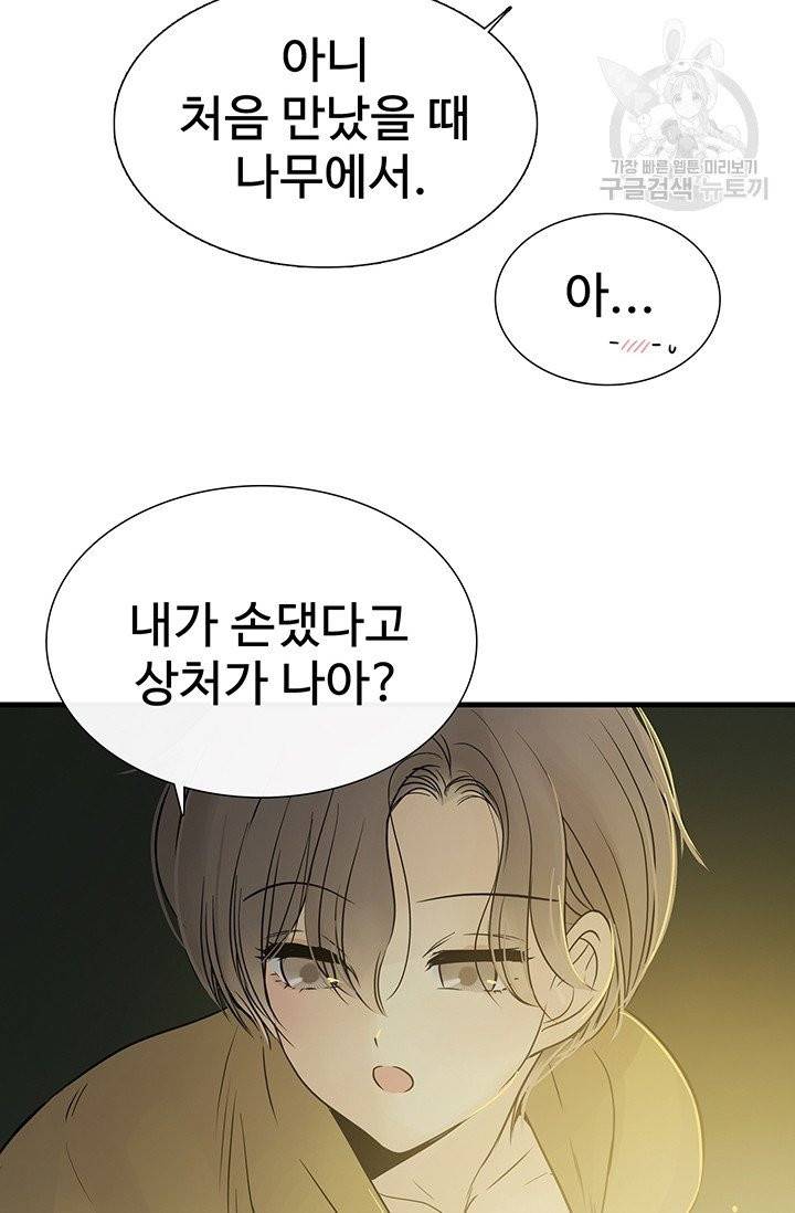 토템의 영역 14화 129