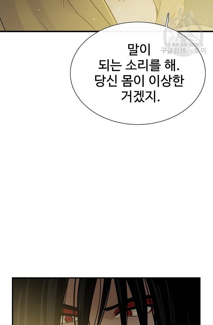 토템의 영역 14화 130