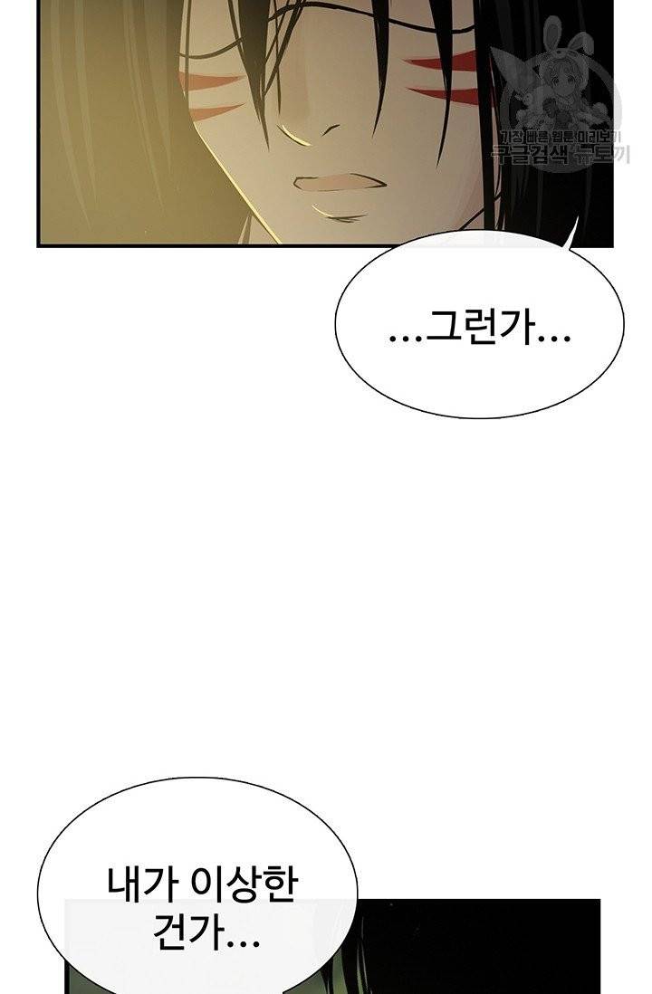토템의 영역 14화 131