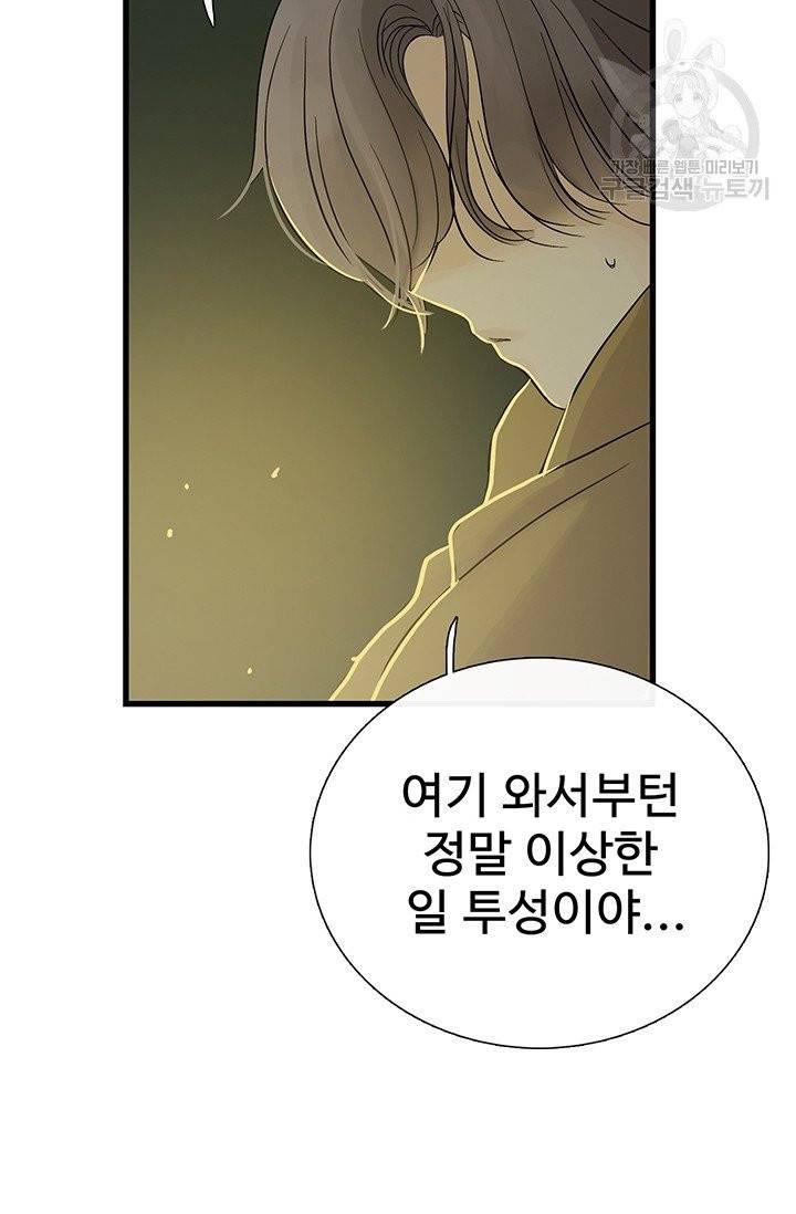 토템의 영역 14화 133