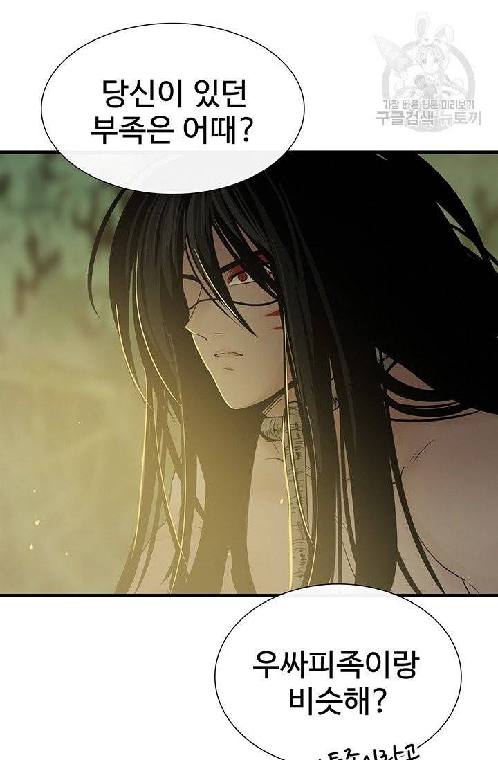 토템의 영역 14화 134