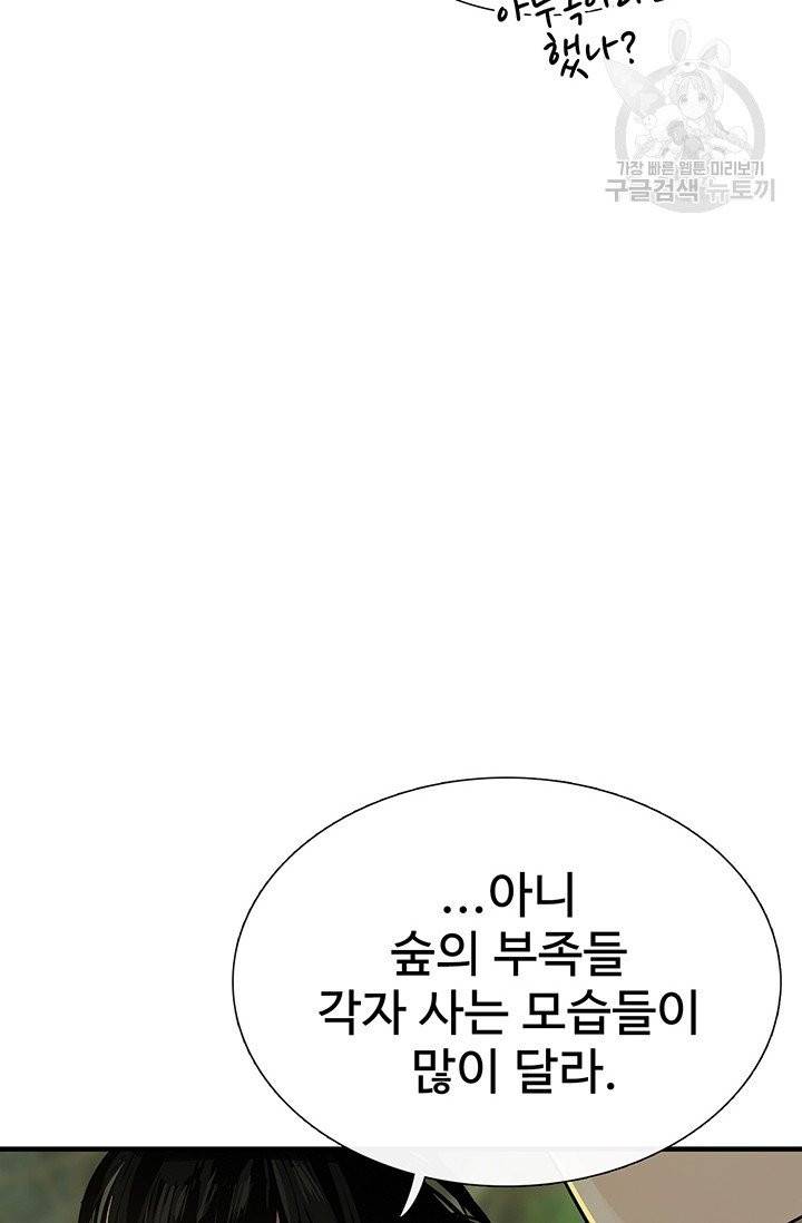 토템의 영역 14화 135