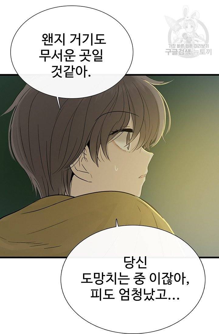 토템의 영역 14화 137