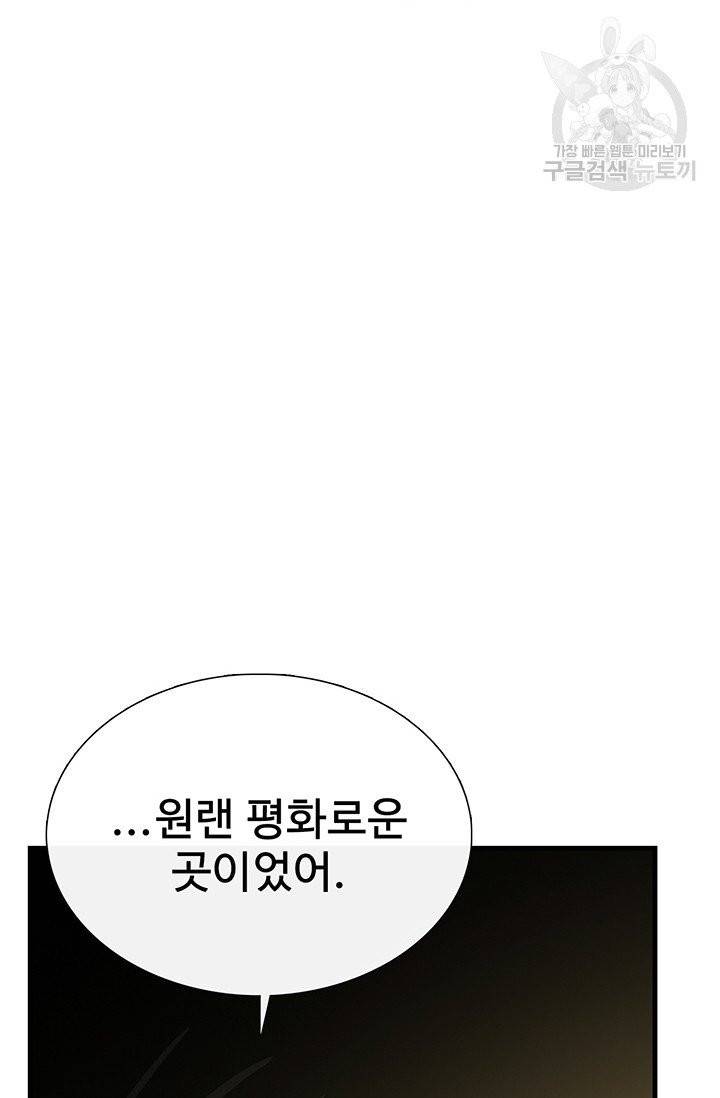 토템의 영역 14화 138