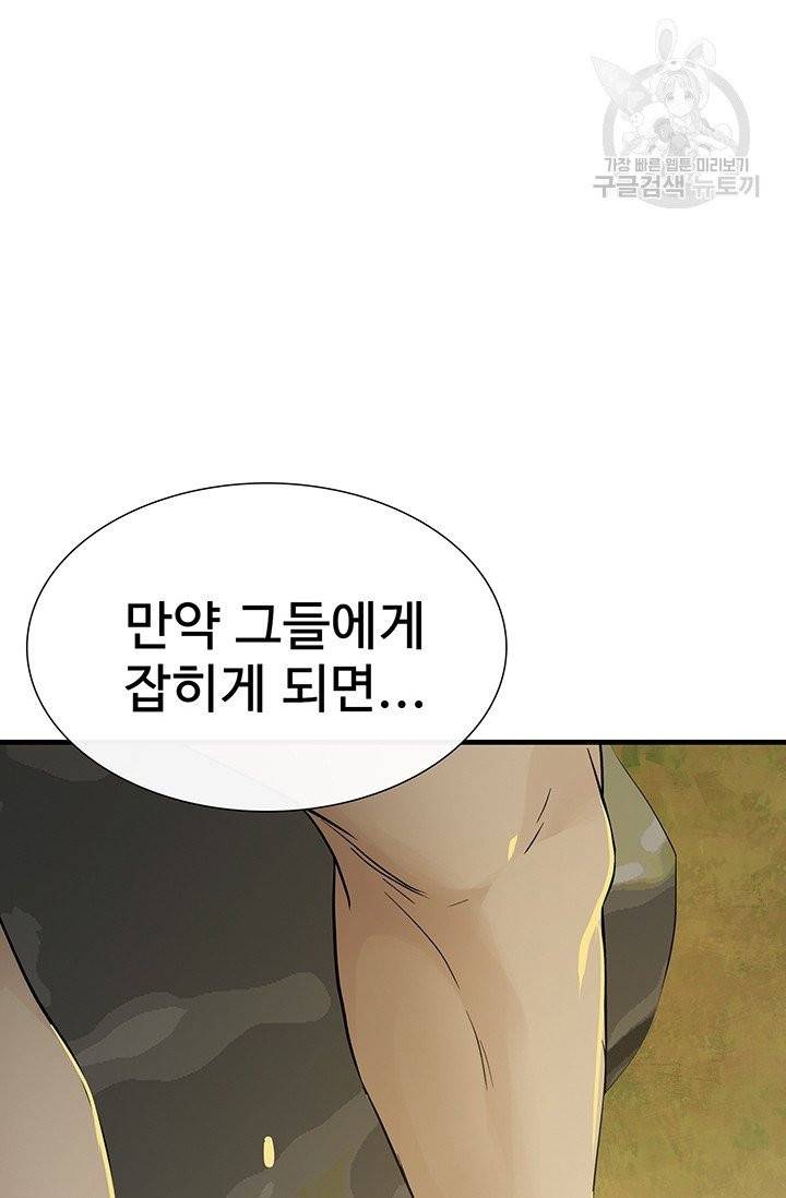 토템의 영역 14화 140