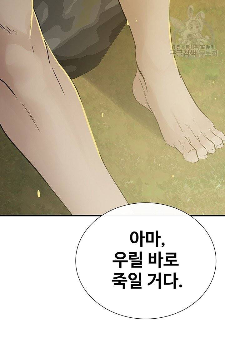 토템의 영역 14화 141
