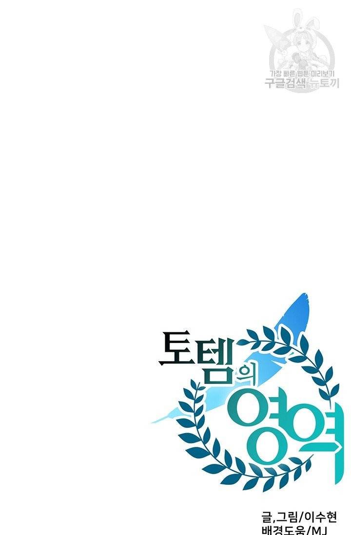 토템의 영역 14화 142