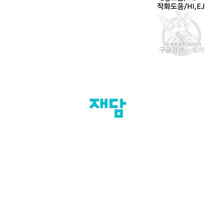 토템의 영역 14화 143