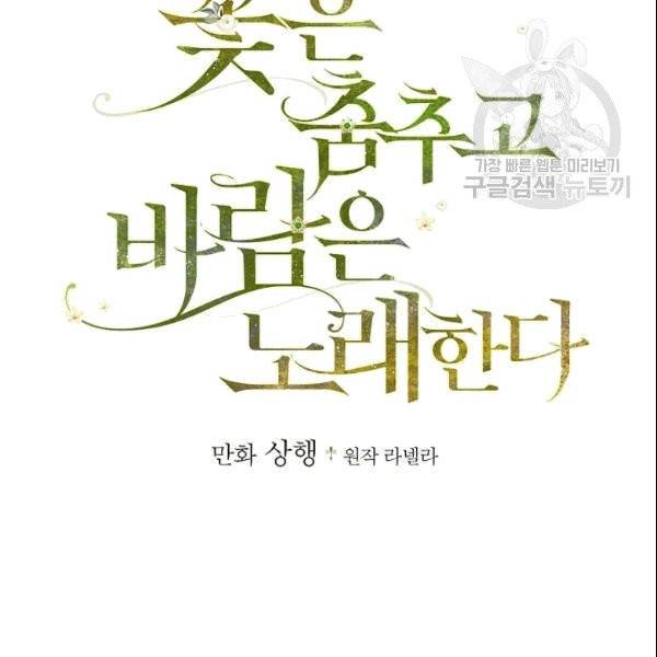 꽃은 춤추고 바람은 노래한다 1화 19