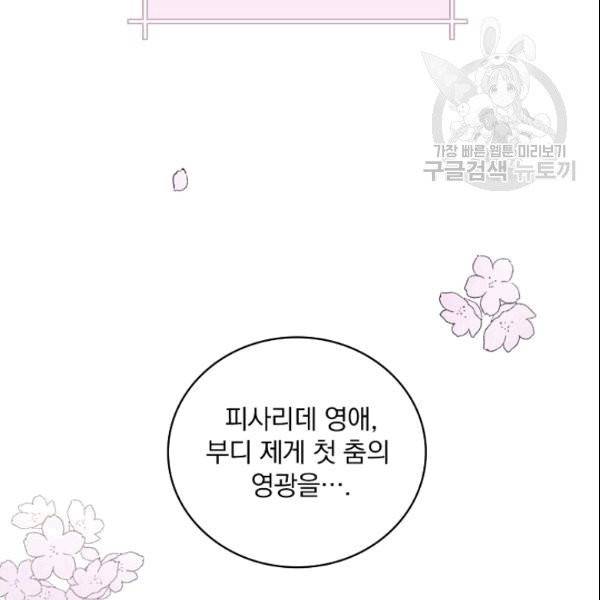 꽃은 춤추고 바람은 노래한다 1화 24