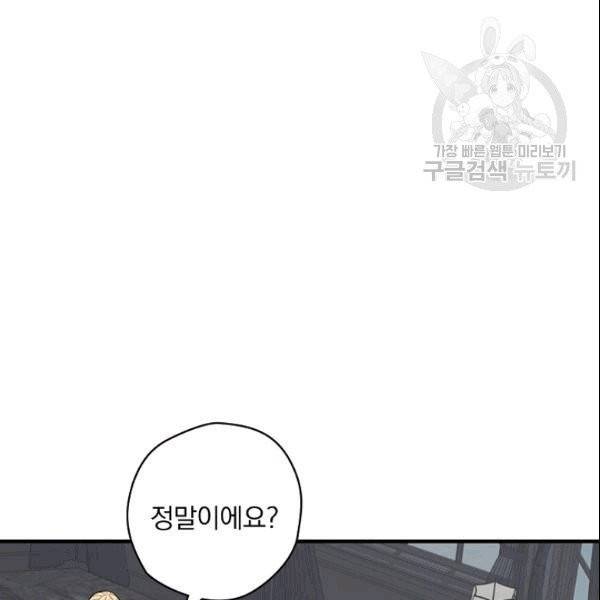 꽃은 춤추고 바람은 노래한다 1화 49