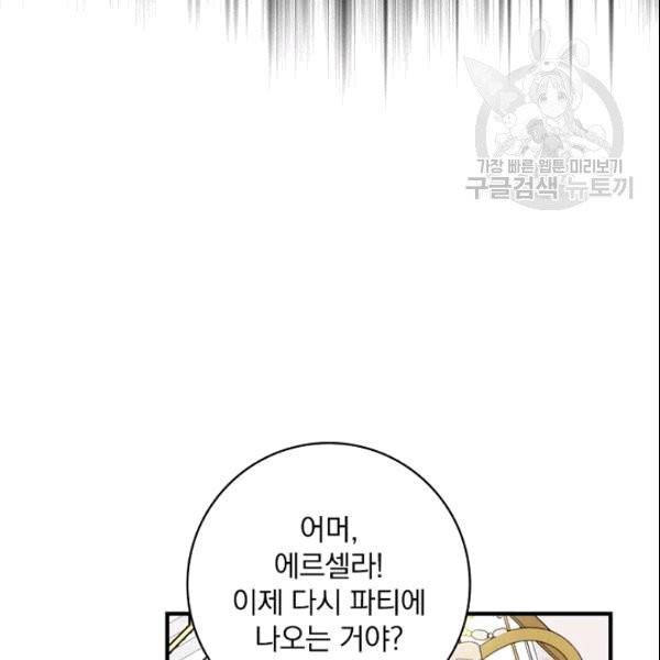 꽃은 춤추고 바람은 노래한다 1화 53