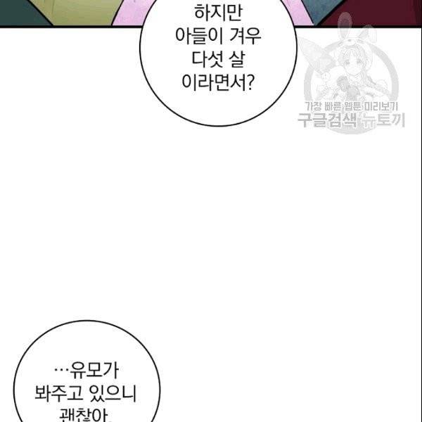 꽃은 춤추고 바람은 노래한다 1화 57