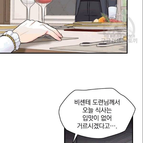 꽃은 춤추고 바람은 노래한다 1화 82