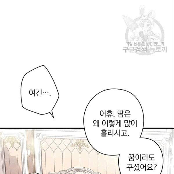 꽃은 춤추고 바람은 노래한다 1화 113