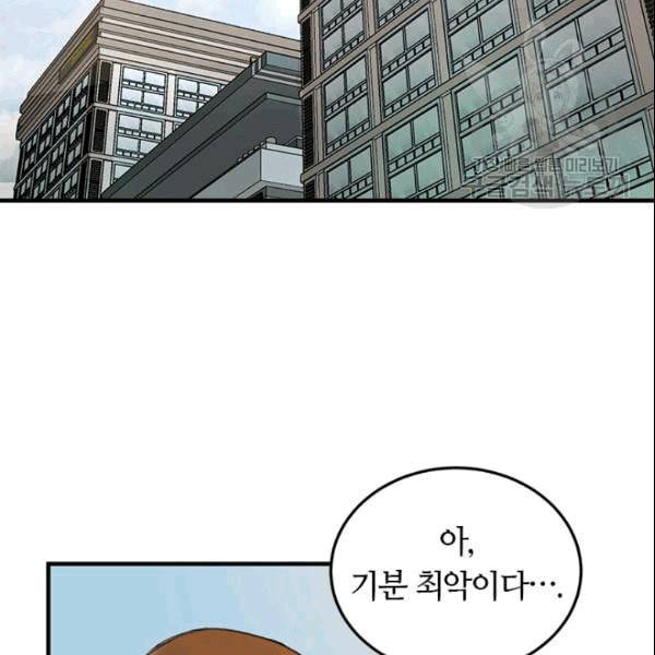 그녀를 꼬시는 101가지 방법 5화 2