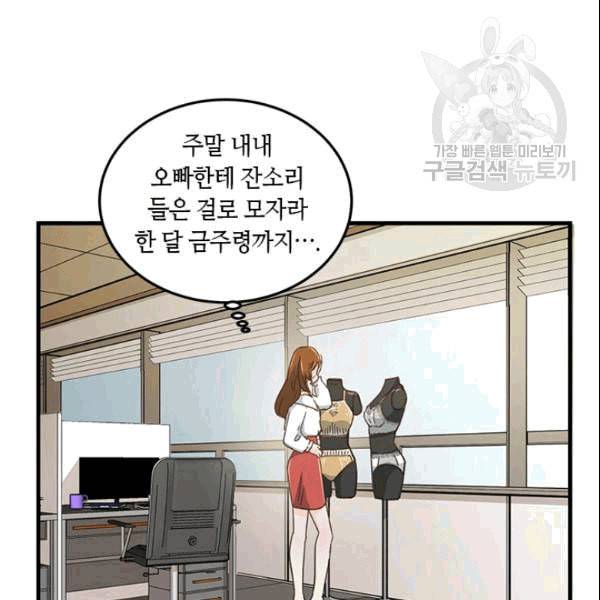 그녀를 꼬시는 101가지 방법 5화 4