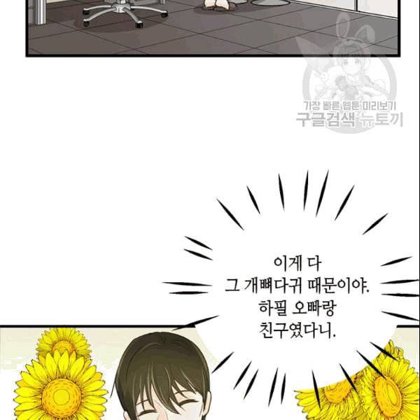 그녀를 꼬시는 101가지 방법 5화 5