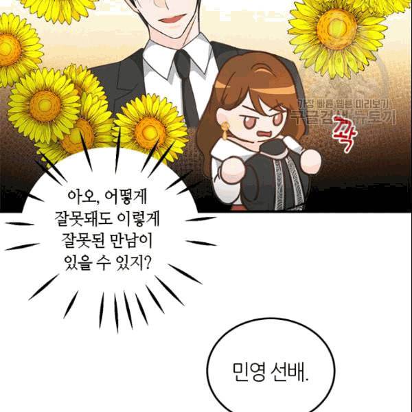 그녀를 꼬시는 101가지 방법 5화 6