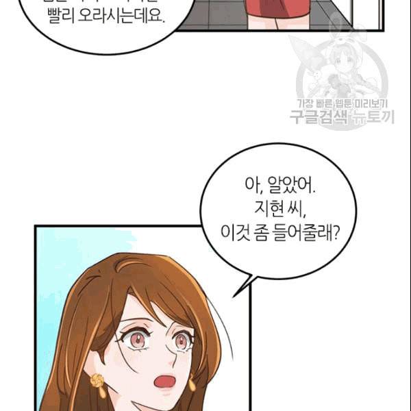 그녀를 꼬시는 101가지 방법 5화 8
