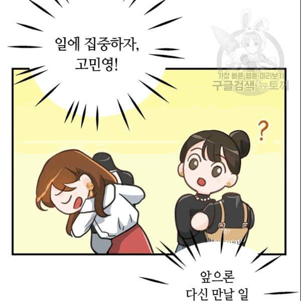 그녀를 꼬시는 101가지 방법 5화 10