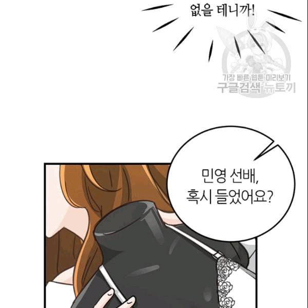그녀를 꼬시는 101가지 방법 5화 11