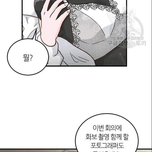 그녀를 꼬시는 101가지 방법 5화 12