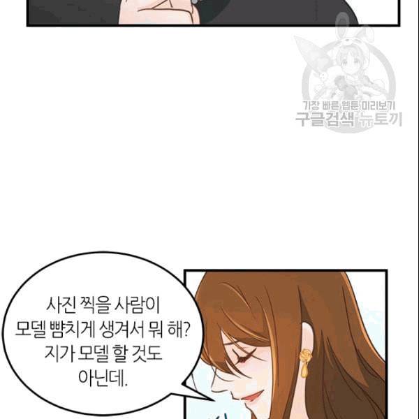 그녀를 꼬시는 101가지 방법 5화 15