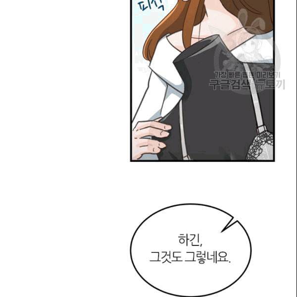 그녀를 꼬시는 101가지 방법 5화 16
