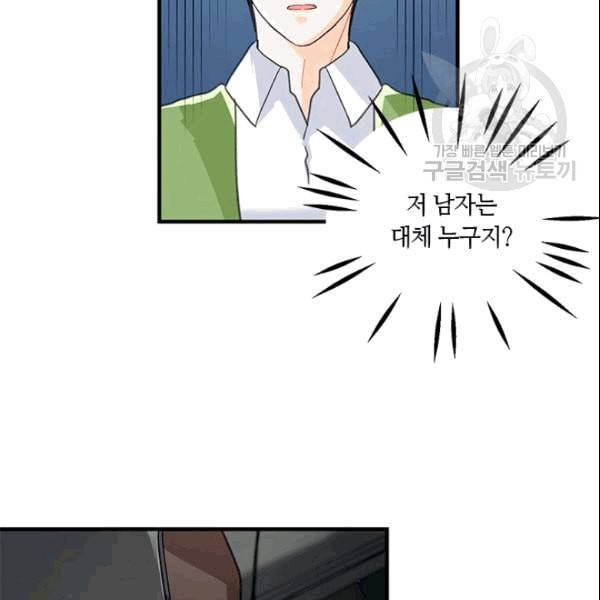 그녀를 꼬시는 101가지 방법 15화 2