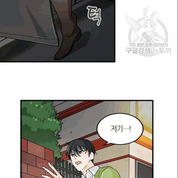 그녀를 꼬시는 101가지 방법 15화 3