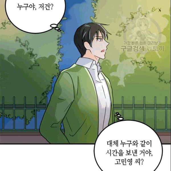 그녀를 꼬시는 101가지 방법 15화 8