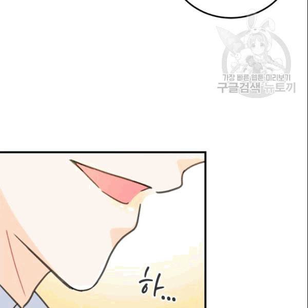 그녀를 꼬시는 101가지 방법 15화 9