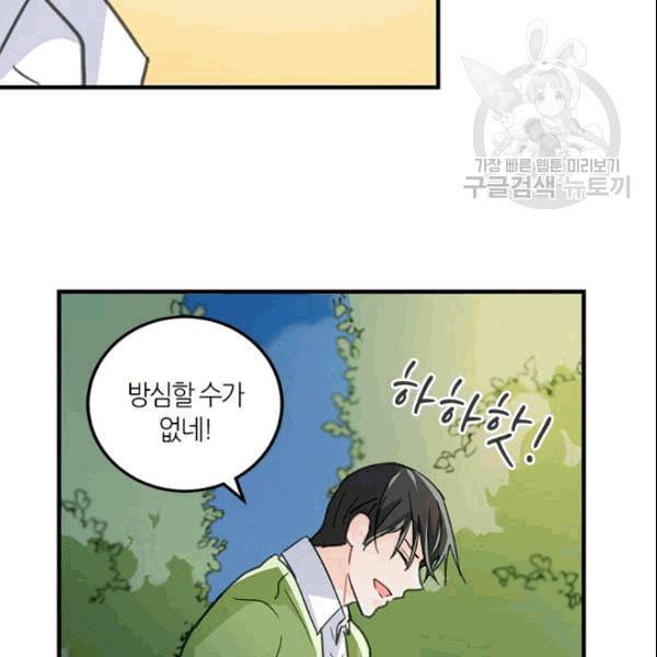 그녀를 꼬시는 101가지 방법 15화 10