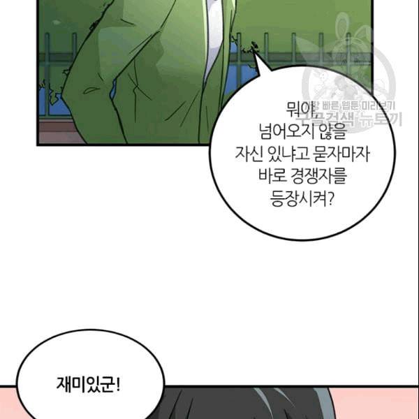 그녀를 꼬시는 101가지 방법 15화 11