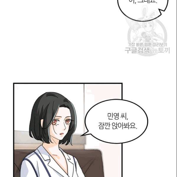 그녀를 꼬시는 101가지 방법 15화 19