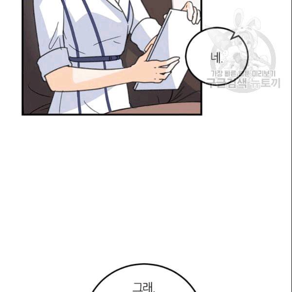 그녀를 꼬시는 101가지 방법 15화 20