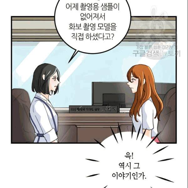 그녀를 꼬시는 101가지 방법 15화 21
