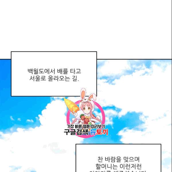 그곳에, 네가 3화 1