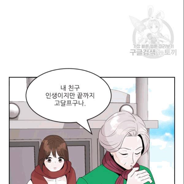 그곳에, 네가 3화 3