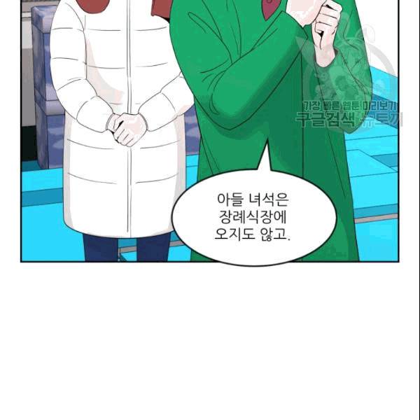 그곳에, 네가 3화 4