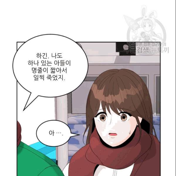그곳에, 네가 3화 5