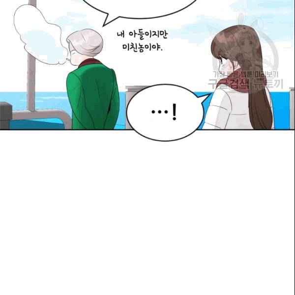 그곳에, 네가 3화 7