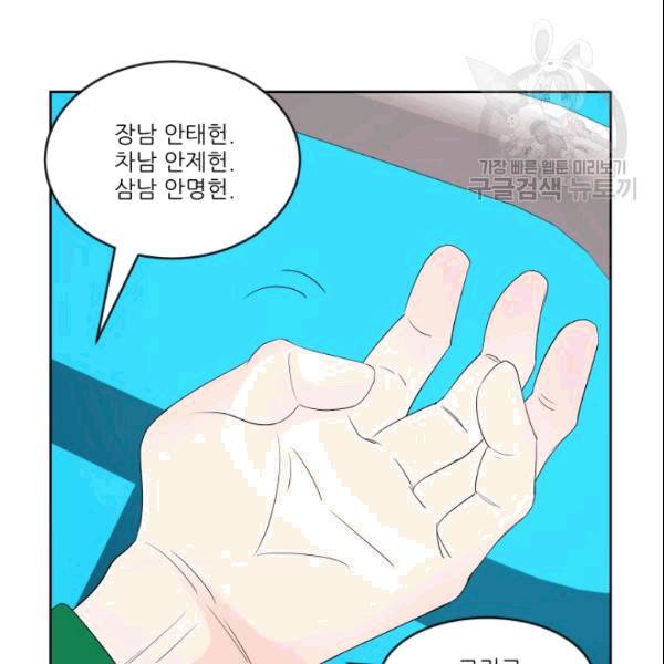 그곳에, 네가 3화 8