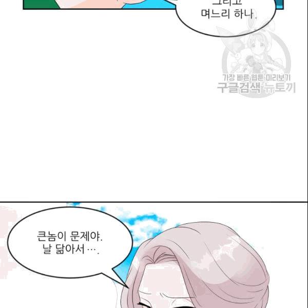 그곳에, 네가 3화 9