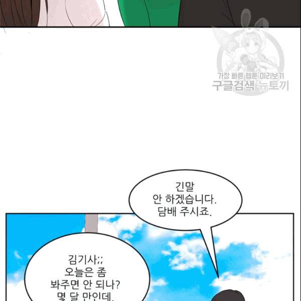 그곳에, 네가 3화 12