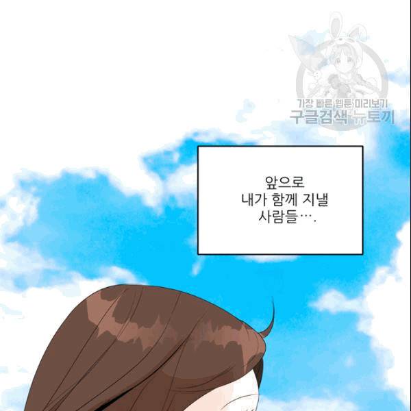 그곳에, 네가 3화 14