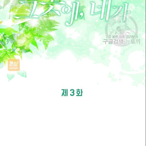 그곳에, 네가 3화 17